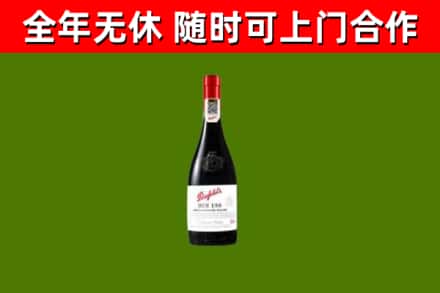 昌平区烟酒回收奔富红酒.jpg